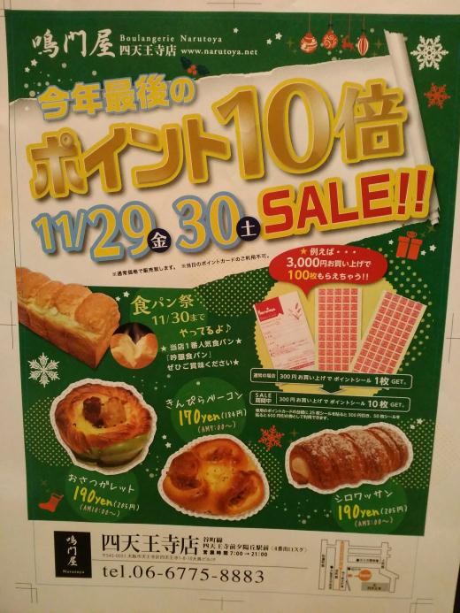 Boulangerie Narutoya　四天王寺店　　ః◌꙳✧ంః◌꙳✧ంః◌꙳ポイント10倍SALE✧ంః◌꙳✧ంః◌꙳✧